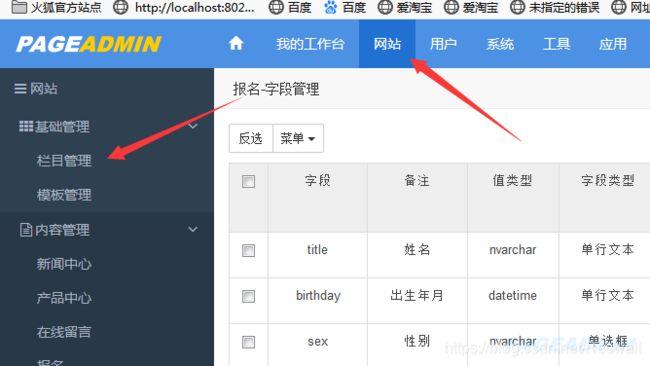 pageadmin cms網(wǎng)站建設(shè)實例:如何制作一個報名表?