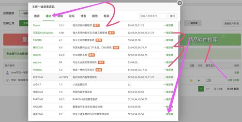 小白搭建在線視頻網(wǎng)站 寶塔 海洋cms