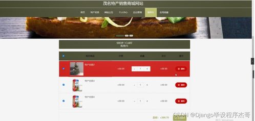 django計算機畢業(yè)設計茂名特產(chǎn)銷售商城網(wǎng)站python 源碼程序 lw 遠程部署
