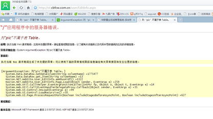 領(lǐng)先建站CMS用戶(hù)資料修改頁(yè)面報(bào)錯(cuò)解決方案